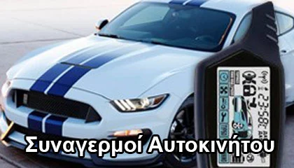 Συστήματα Ασφαλείας